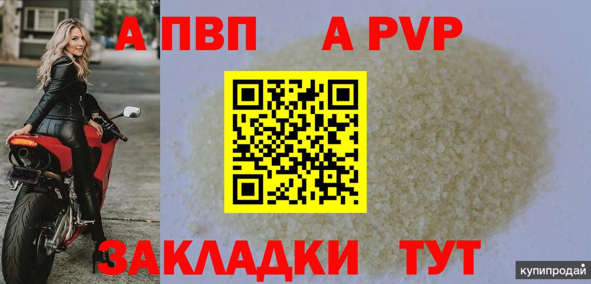 A-PVP VHQ  Вход с VPN  А ПВП СК  Сертолово  A-PVP  Alpha PVP крисы CK 