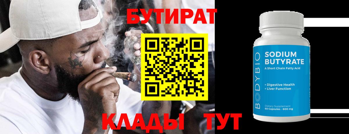 БУТИРАТ вода Сертолово