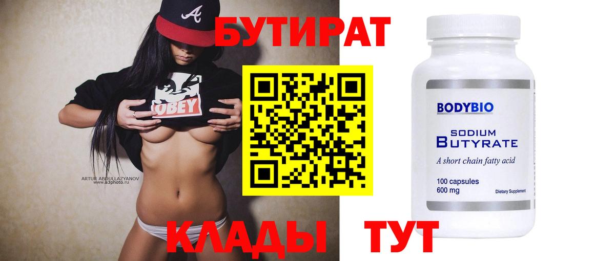 Сертолово  Бутират  Вход с VPN  Бутират буратино 