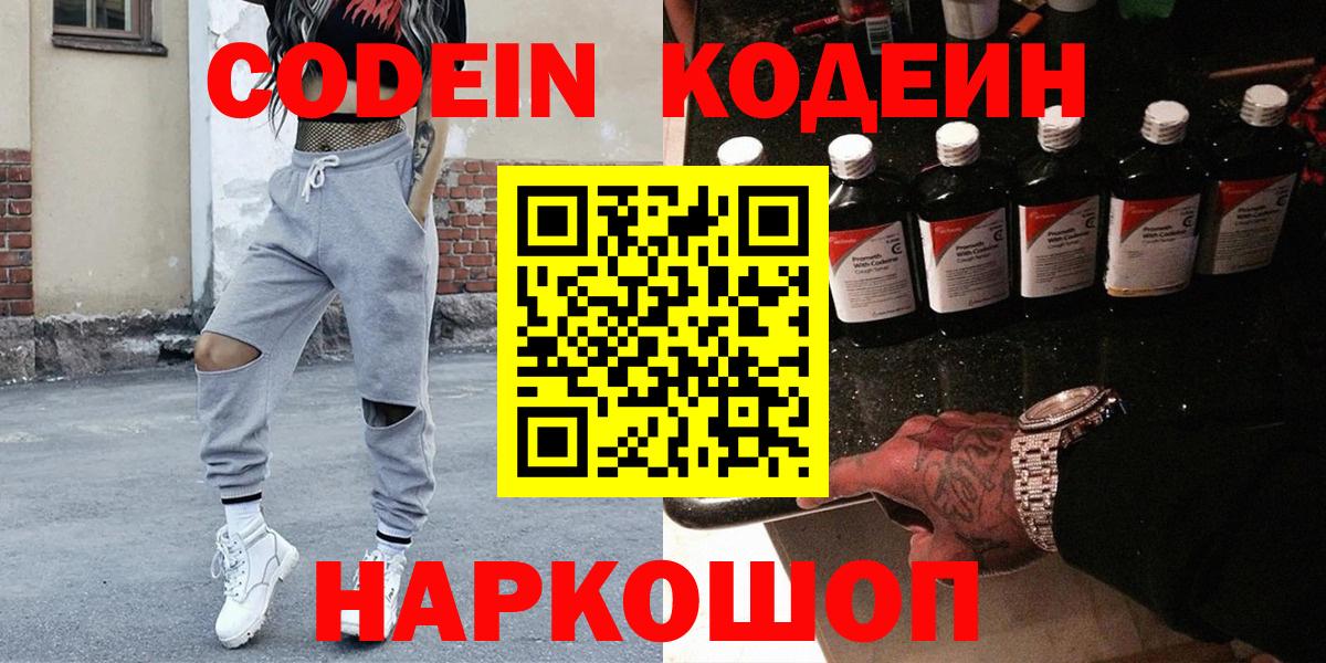 Кодеиновый сироп Lean напиток Lean (лин) Сертолово