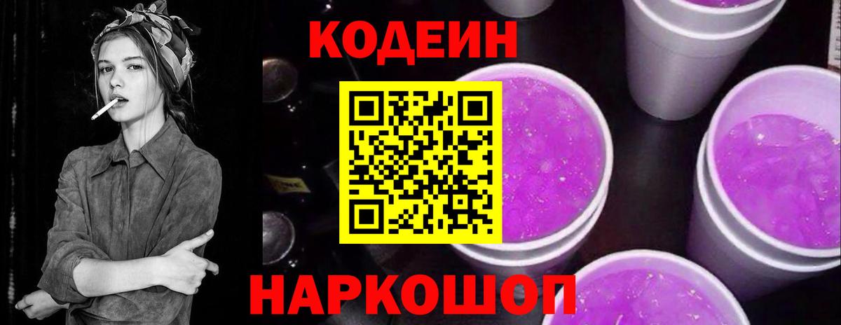 Кодеиновый сироп Lean напиток Lean (лин)  Вход с VPN  Сертолово 